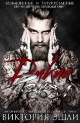 читать Дикий Ройял (ЛП)