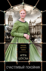 читать Счастливый покойник