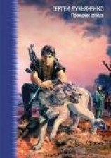 читать Игры, которые играют в людей (История болезни)