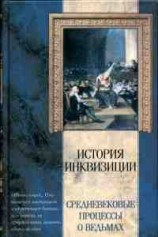 читать Ведьмы и Ведовство