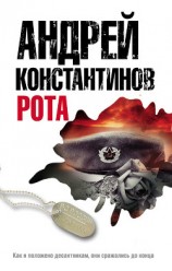 читать Война: Журналист. Рота. Если кто меня слышит (сборник)