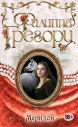 читать Меридон