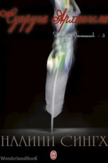 читать Супруга Архангела