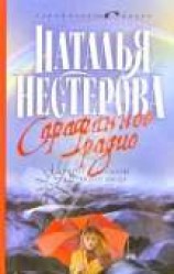 читать Сарафанное радио и другие рассказы от первого лица