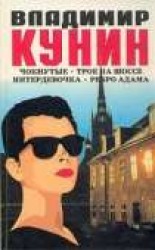 читать Ребро Адама