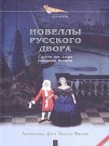 читать Амур с капральской тростью
