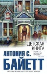 читать Детская книга