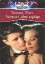 читать Услышь свое сердце