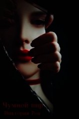 читать Чумной Пир