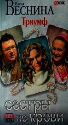 читать Триумф