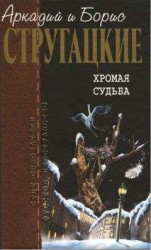 читать Первые люди на первом плоту