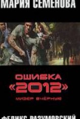 читать Мизер вчерную