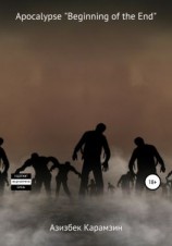 читать Apocalypse «Beginning of the End»