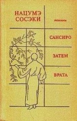 читать САНСИРО