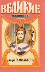 читать Паутина жизни. Последняя любовь Нельсона