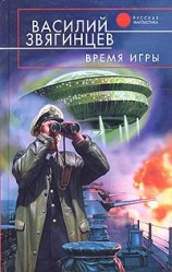 читать Время Игры