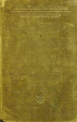 читать Повести и рассказы писателей ГДР. Том I