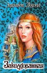 читать Заколдованная