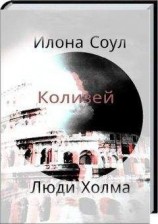 читать Целитель судеб