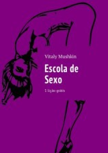 читать Escola de Sexo. 1 lição grátis