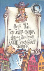 читать Калле Блюмквист сыщик