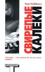 читать Свирепые калеки