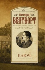 читать Ключ