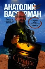 читать Сундук истории. Секреты денег и человеческих пороков