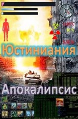читать Апокалипсис