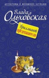 читать Бриллиант предсказателя