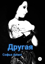 читать Другая
