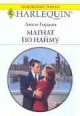 читать Магнат по найму