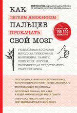 читать Как легким движением пальцев прокачать свой мозг