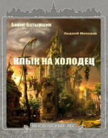 читать Клык на холодец
