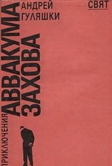 читать Случай в Момчилово (Контрразведка)