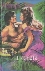 читать Королевская постель