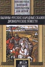 читать Святогор и Илья Муромец