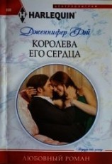 читать Королева его сердца