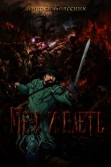 читать Меч и плеть