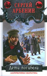 читать Дети погибели