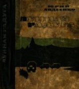 читать Лунная радуга. Этажи<br />(Повести)