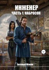 читать Набросок