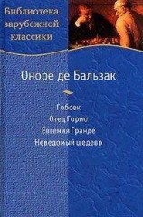 читать Неведомый шедевр