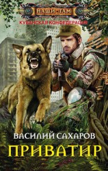 читать Приватир