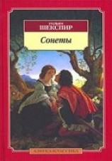 читать Сонеты