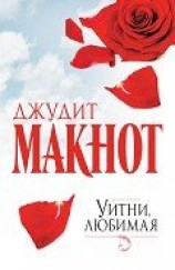 читать Уитни, любимая