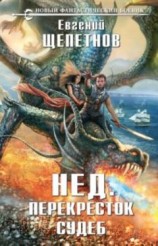 читать Перекресток судеб