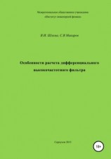 читать Особенности расчета дифференциального высокочастотного фильтра