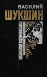 читать Верую!