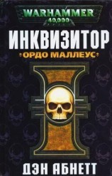 читать Ордо Маллеус